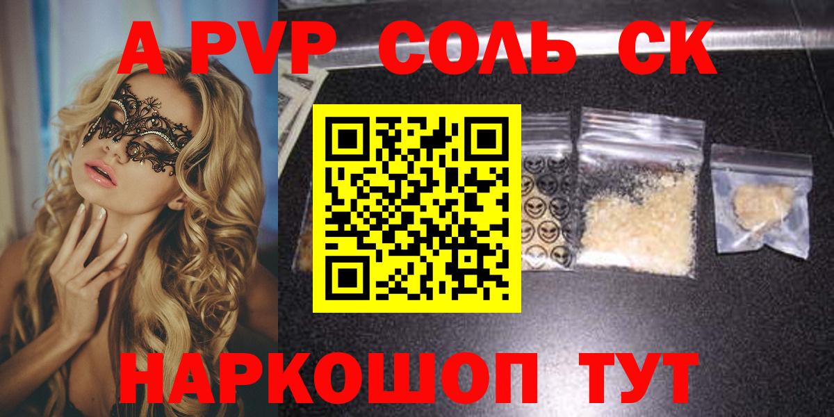 A-PVP кристаллы Стрежевой