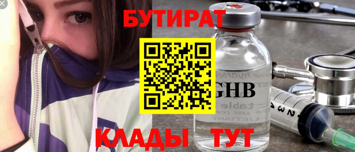 БУТИРАТ  Вход с VPN  Стрежевой  Бутират BDO 33% 