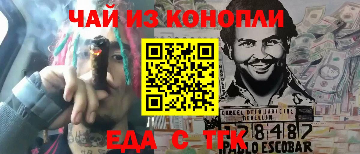 Стрежевой  Cannafood марихуана  Вход с VPN 