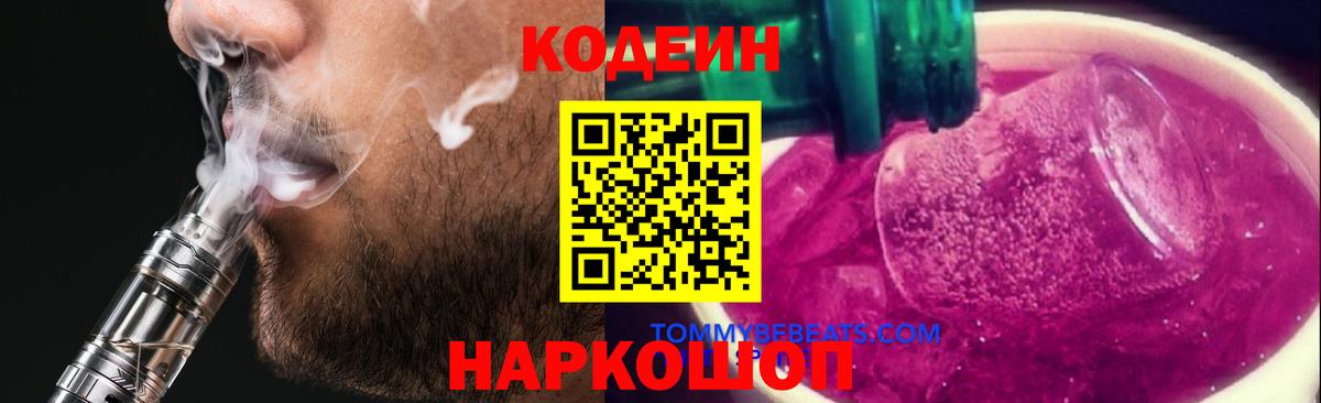 Стрежевой  Кодеиновый сироп Lean напиток Lean (лин)  Codein напиток Lean (лин)  Вход с VPN 
