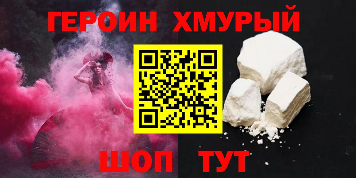 ГЕРОИН белый  Вход с VPN  Стрежевой 