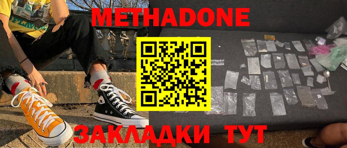 МЕТАДОН methadone Стрежевой