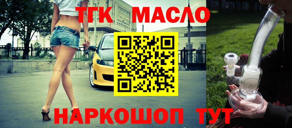 Стрежевой  Дистиллят ТГК концентрат  Вход с VPN  ТГК гашишное масло 
